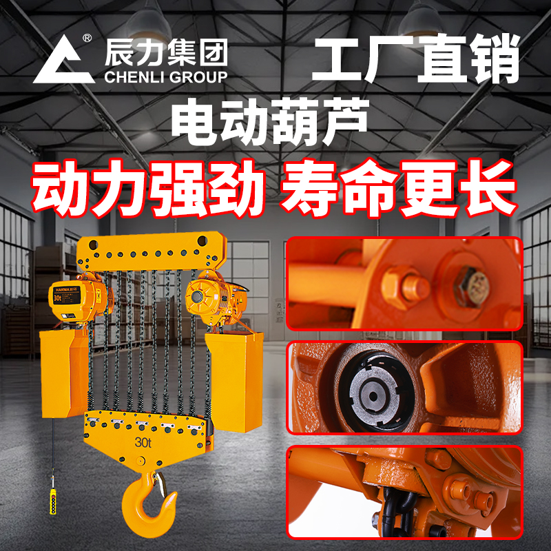 運(yùn)行式環(huán)鏈電動葫蘆